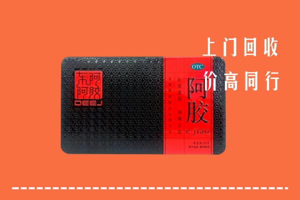 安庆市宿松县回收阿胶